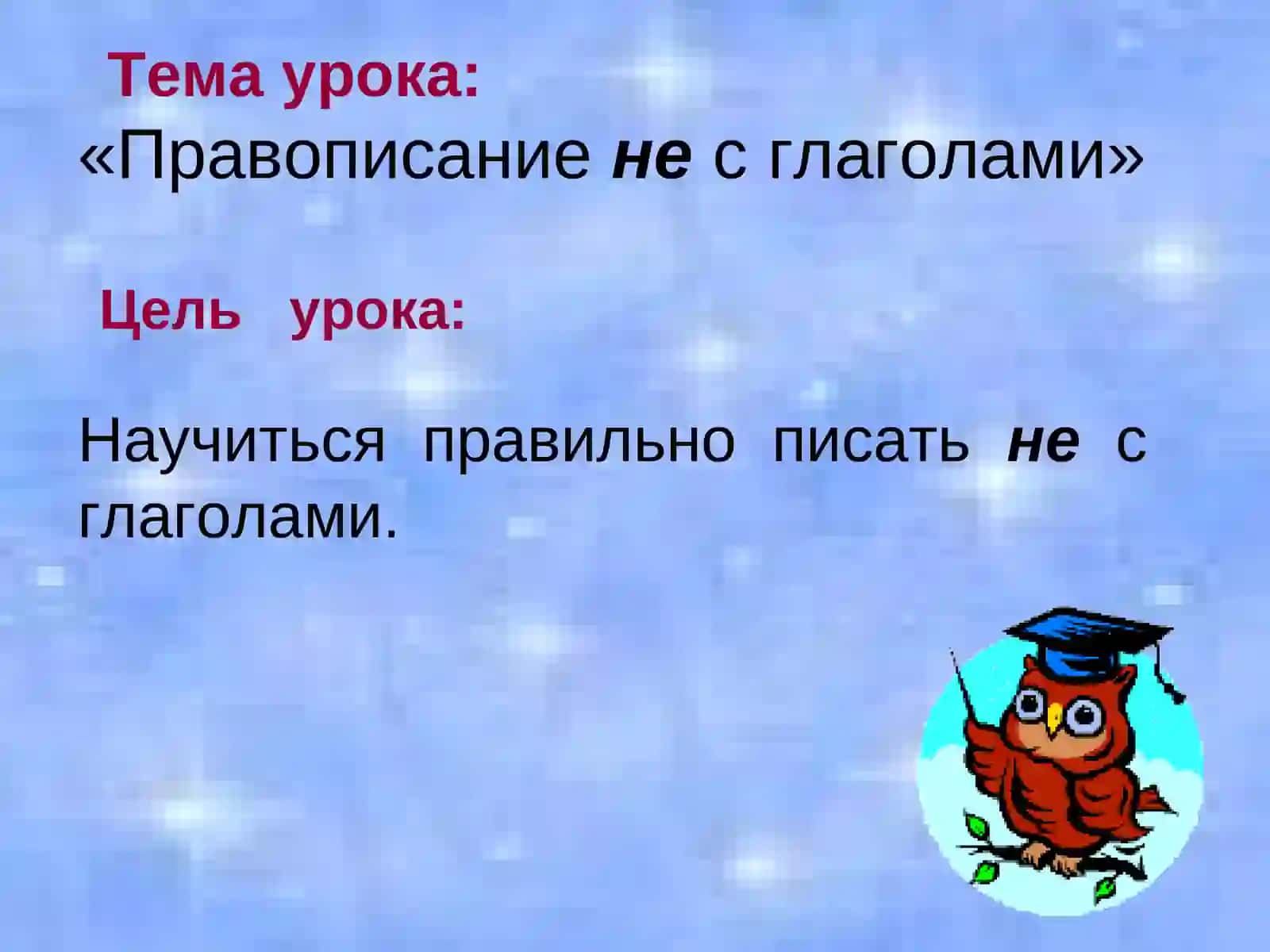 Урок русского языка в 3 классе 2