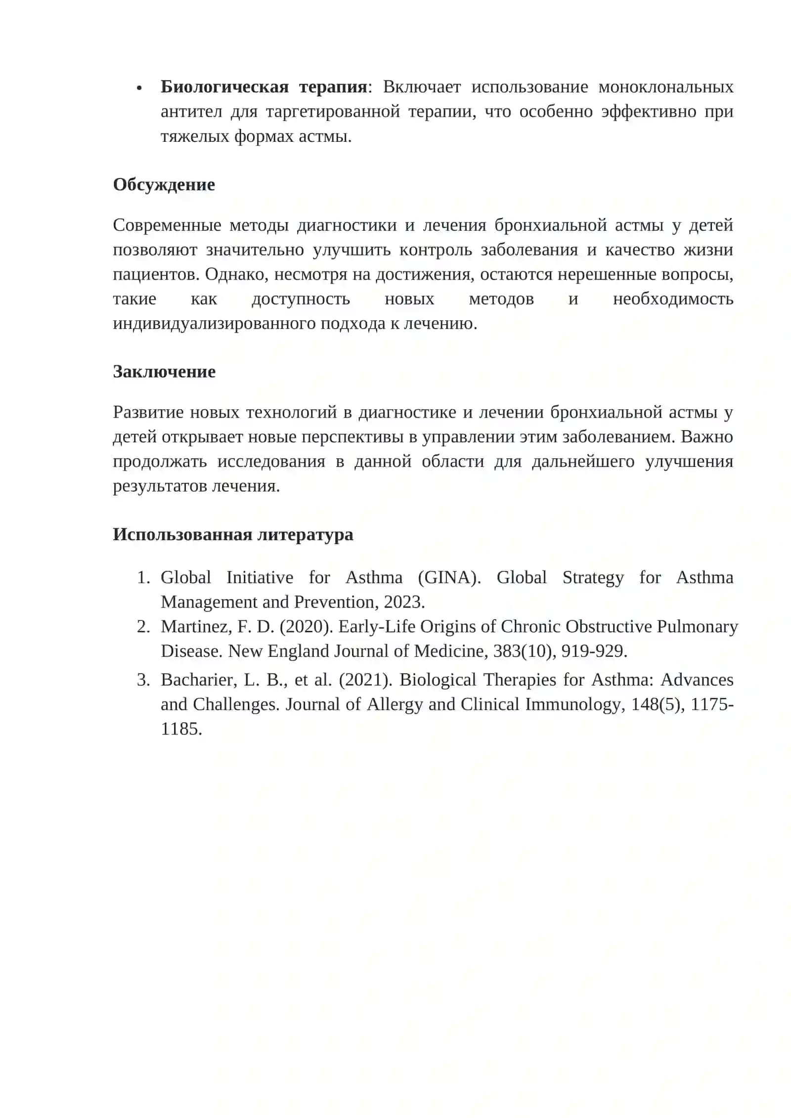 Современные методы диагностики и лечения бронхиальной астмы у детей 2