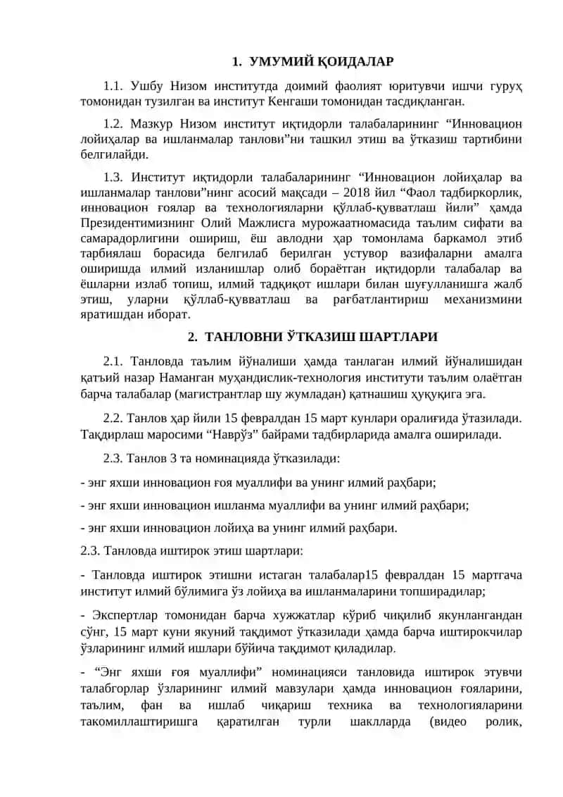 Инновацион лойиҳалар ва ишланмалар танлови 2