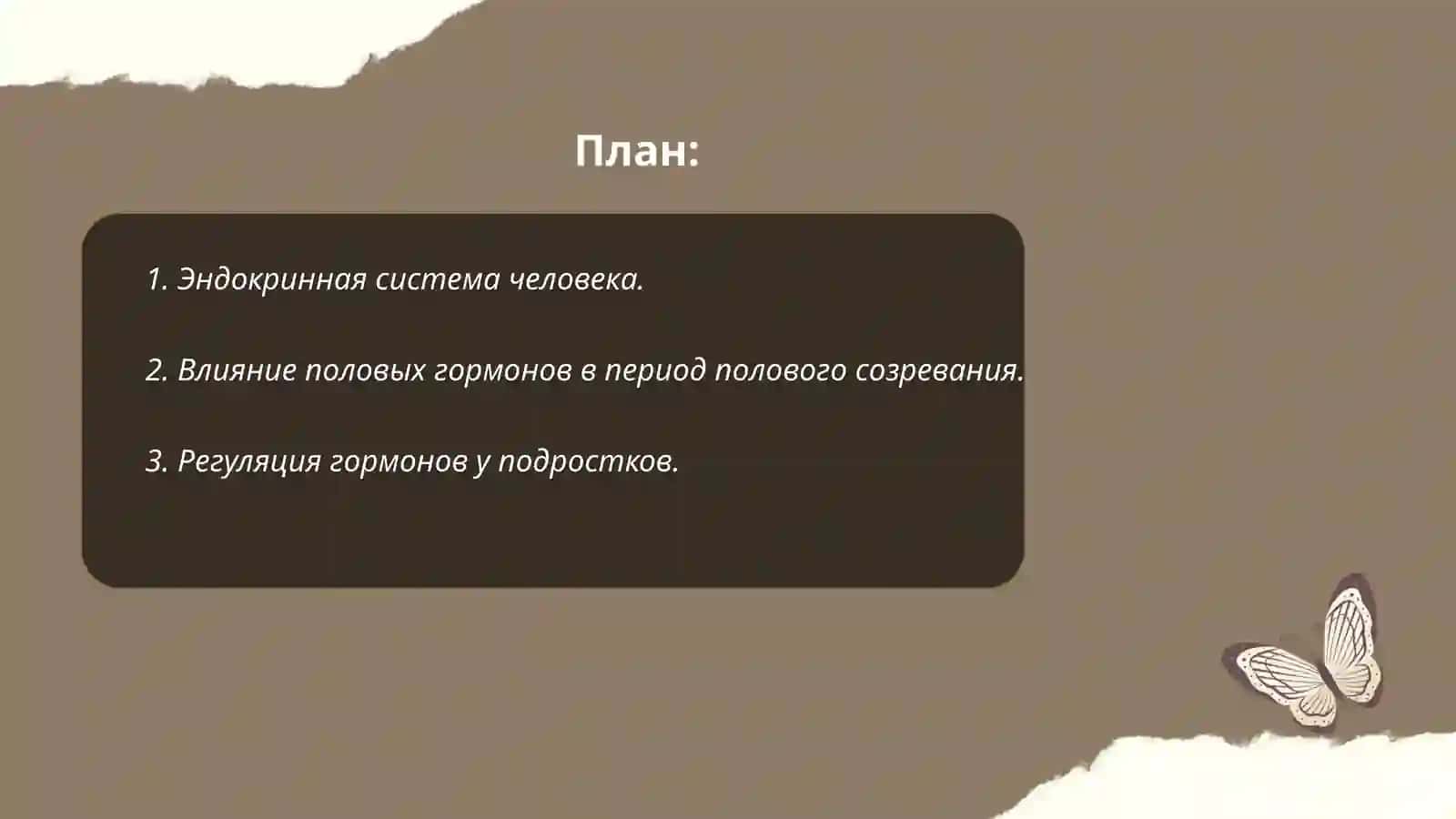 Гормоны. Возрастные особенности функции гормонов 2
