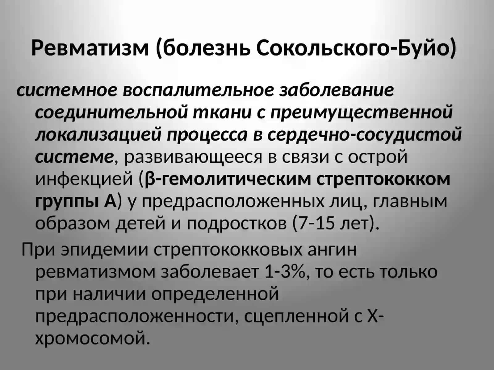 Ревматизмревматоидный артрит 2