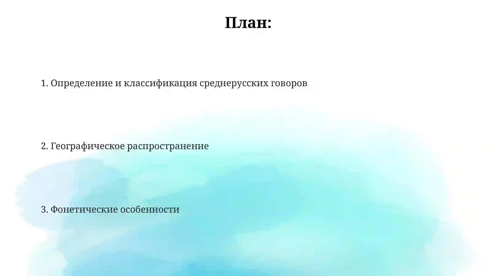 Среднерусскиеговоры 2