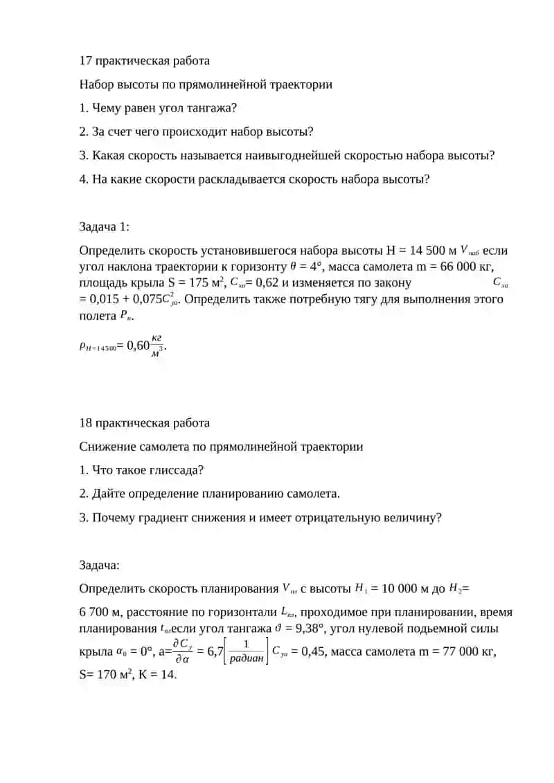 Определение коэффициента лобового сопротивление гондол двигателей 2
