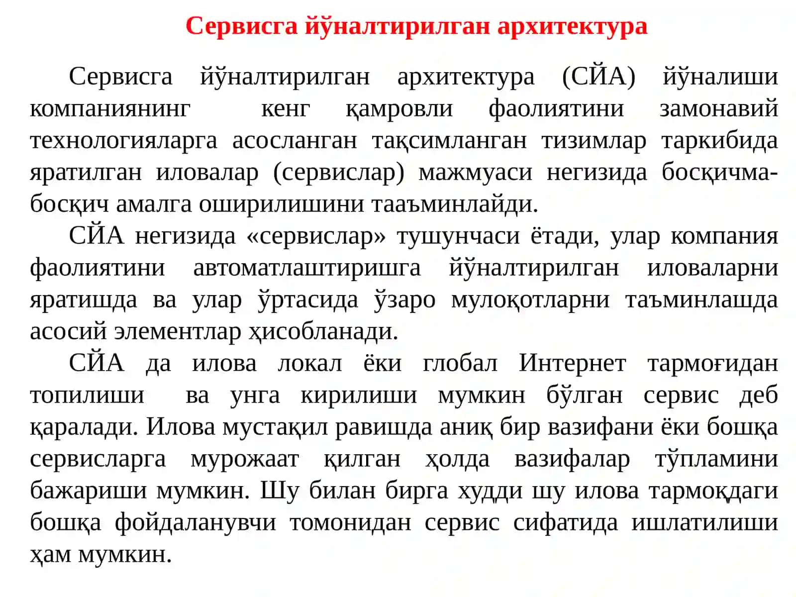 Сервисга йўналтирилган архитектура концепцияси 2