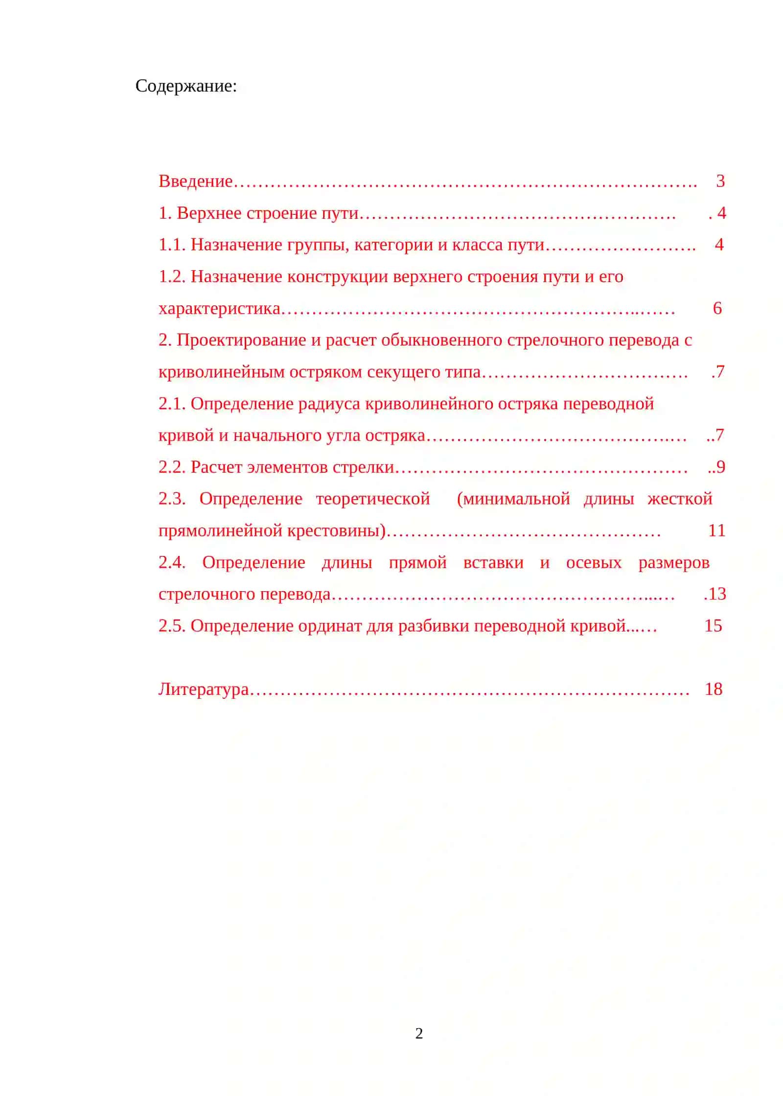 Расчет геометрических параметров элементов одиночного стрелочного перевода 2