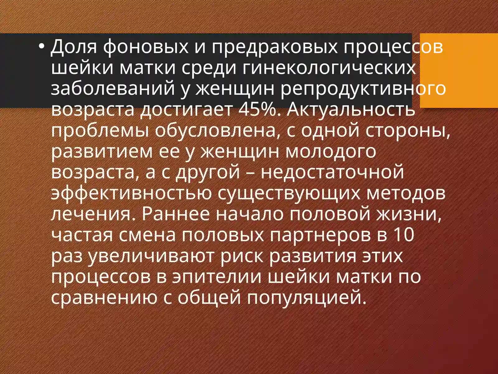 Предраковые заболевания матки 2