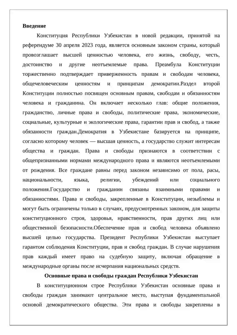Основные права, свободы, обязанности граждан Узбекистана и их гарантии 2