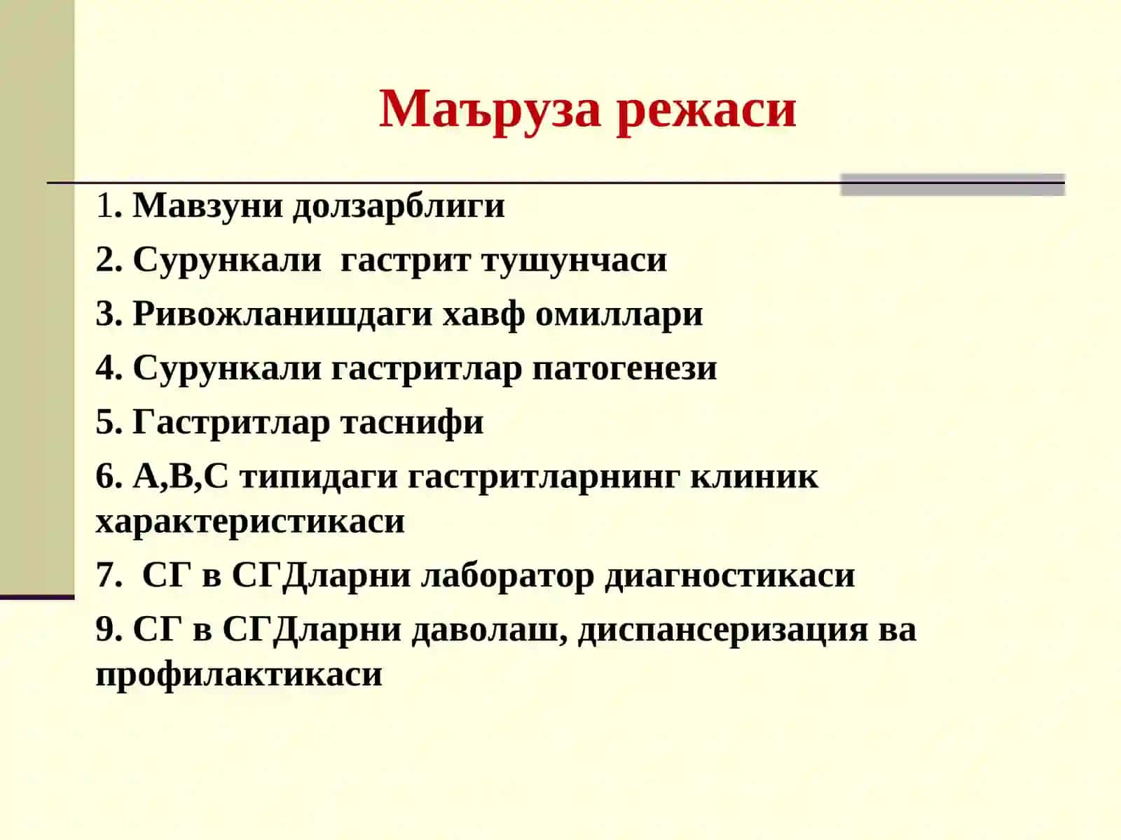 Болаларда сурункали гастрит ва гастродуоденитлар 2