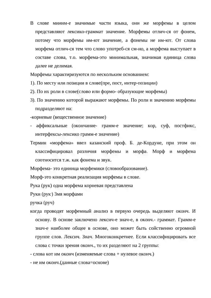 Словообразование 2
