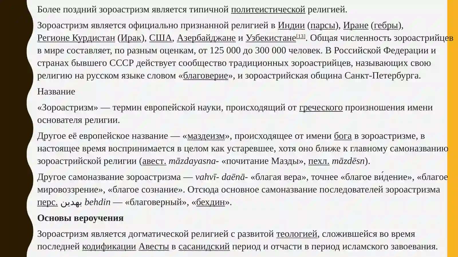 Роль зороастризма в развитии мировой религиозной традиции 2