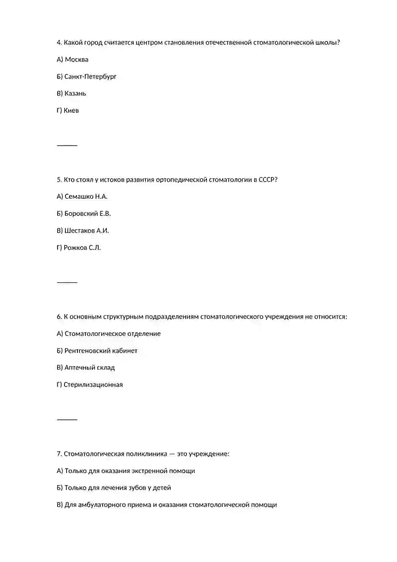 Введение в стоматологию. Основные этапы развития стоматологии. Этапы развития отечественной стоматологии и базовых школ test 2