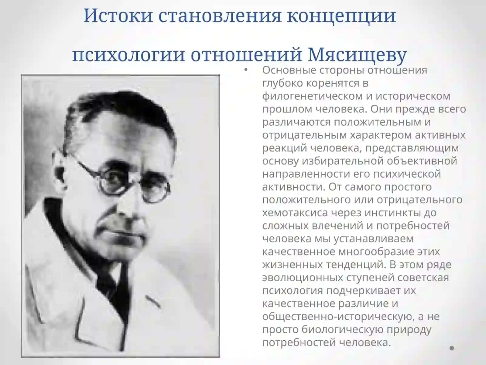 Отношение как единица анализа личности по Мясищеву 2