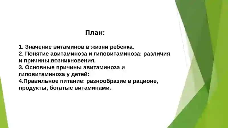 Авитаминоз и гиповитаминоз у детей 2