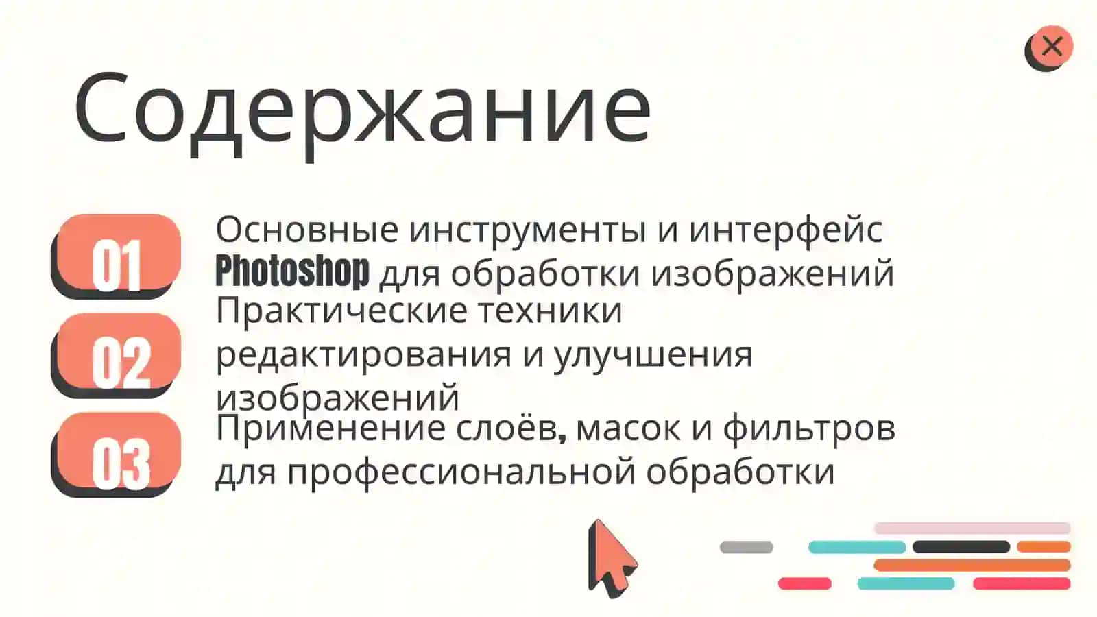 Обработка изображений с помощью Adobe Photoshop 2