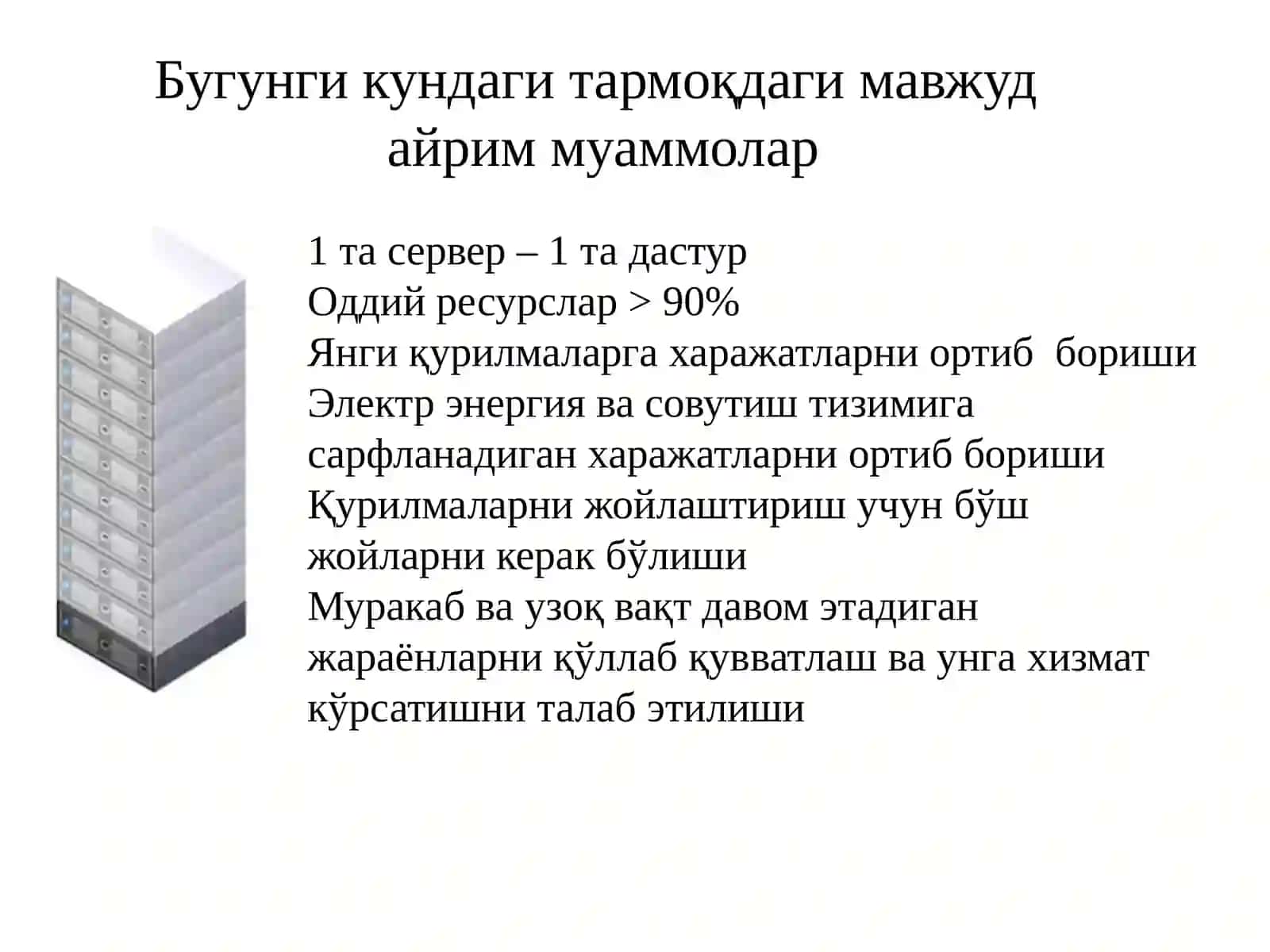 Тақсимланган тизимлар фани 2
