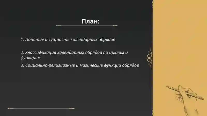 Календарные обряды их сушность основные жанры 2