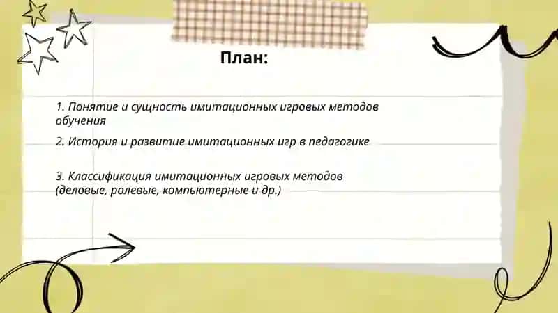 Имитационные игровые методы обучения 2