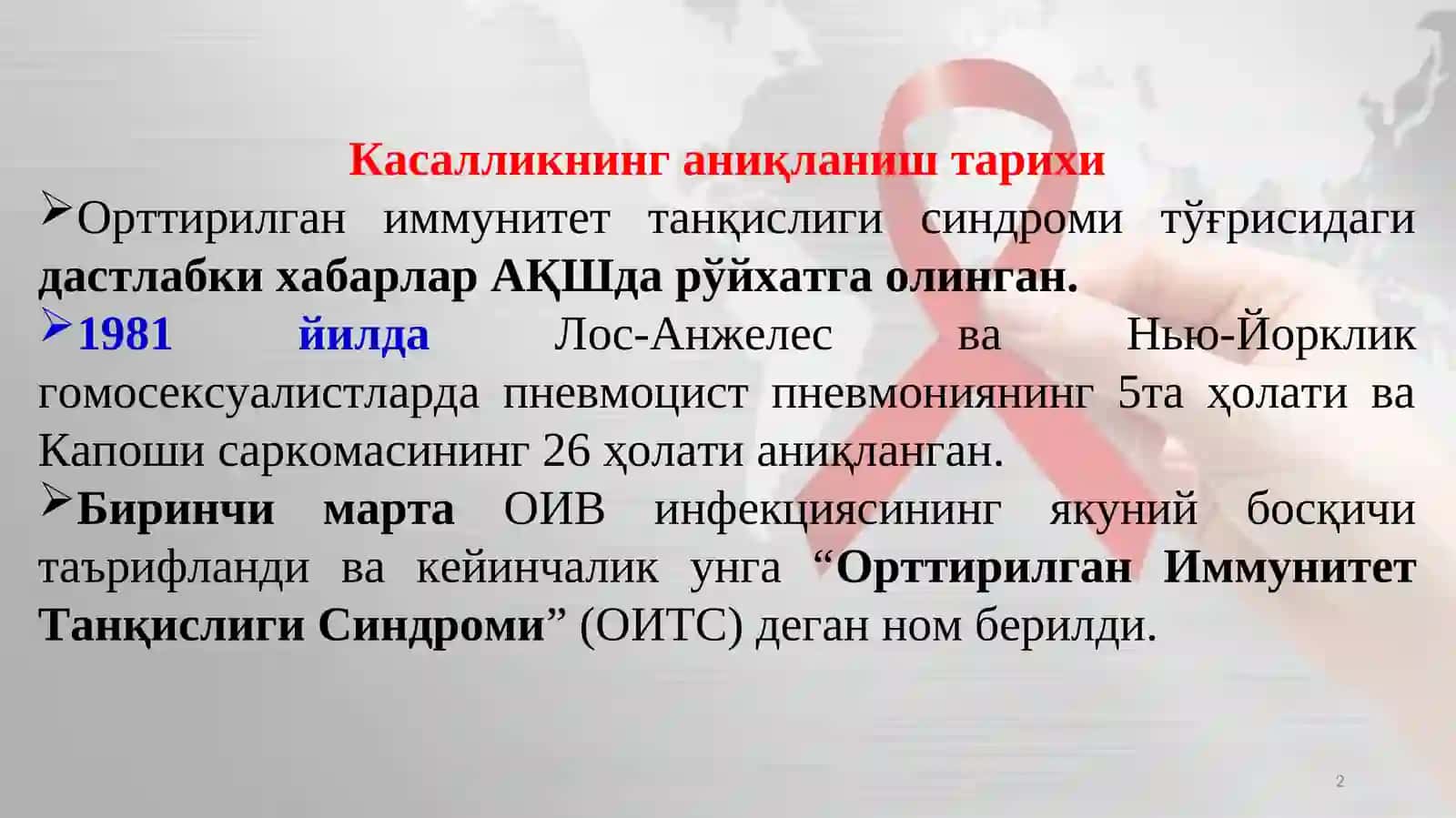 ОИВ инфекцияси бўйича эпидемиологик вазият ваОИВ профилактикаси 2
