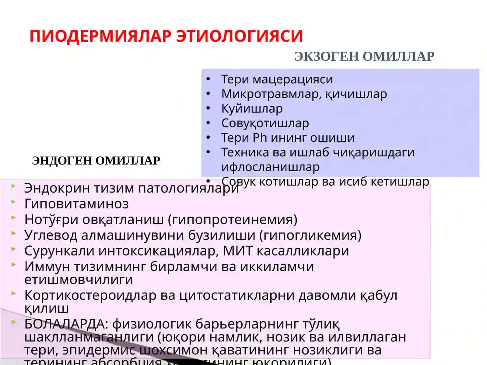 Терининг ўқумликасалликлари 2