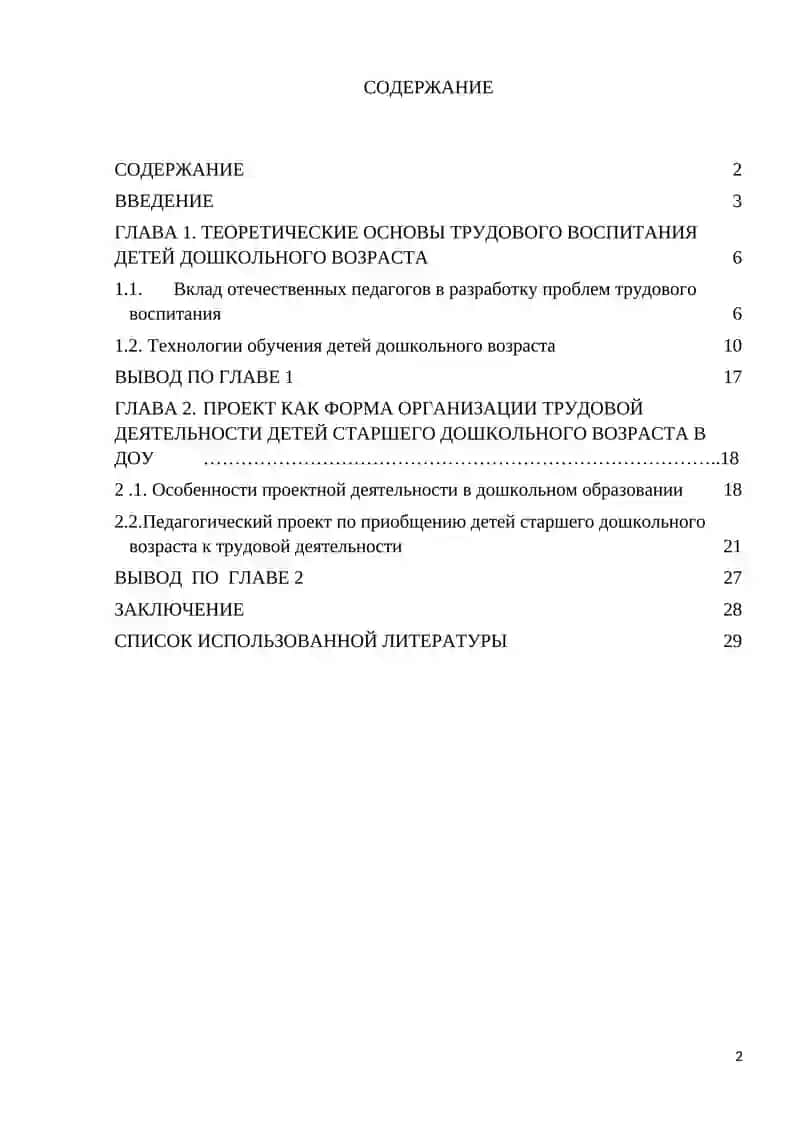 СОВРЕМЕННЫЕ ТЕХНОЛОГИИ ТРУДОВОГО ВОСПИТАНИЯ ДЕТЕЙ ДОШКОЛЬНОГО ВОЗРАСТА 2