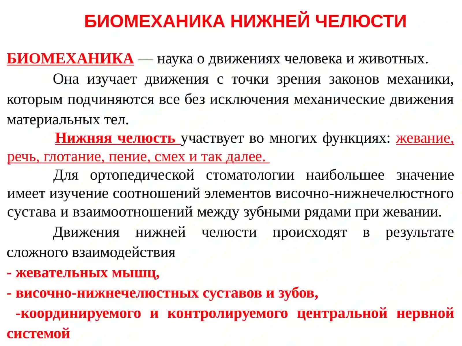 Артикуляция, окклюзия, их виды. Понятие относительного физиологического покоя нижней челюсти 2
