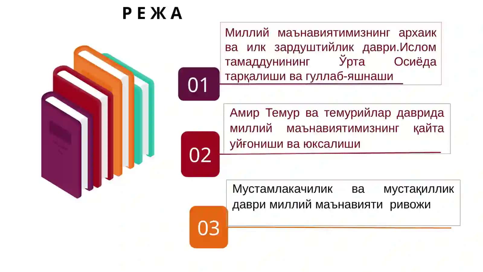ЎЗБЕКХАЛҚИ МАЪНАВИЯТИ РИВОЖЛАНИШИНИ ТАРИХИЙ БОСҚИЧЛАРИ ВА ХУСУСИЯТЛАРИ 2