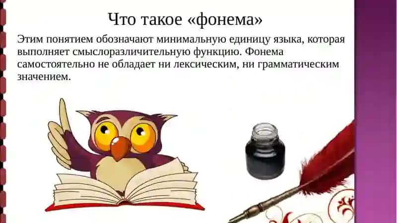 Учение о фонеме 2