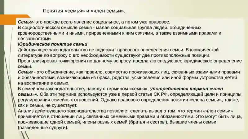 Правовые основы семьи 2