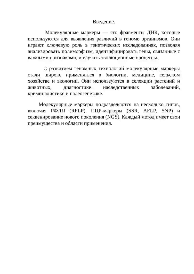Молекулярные маркеры 2