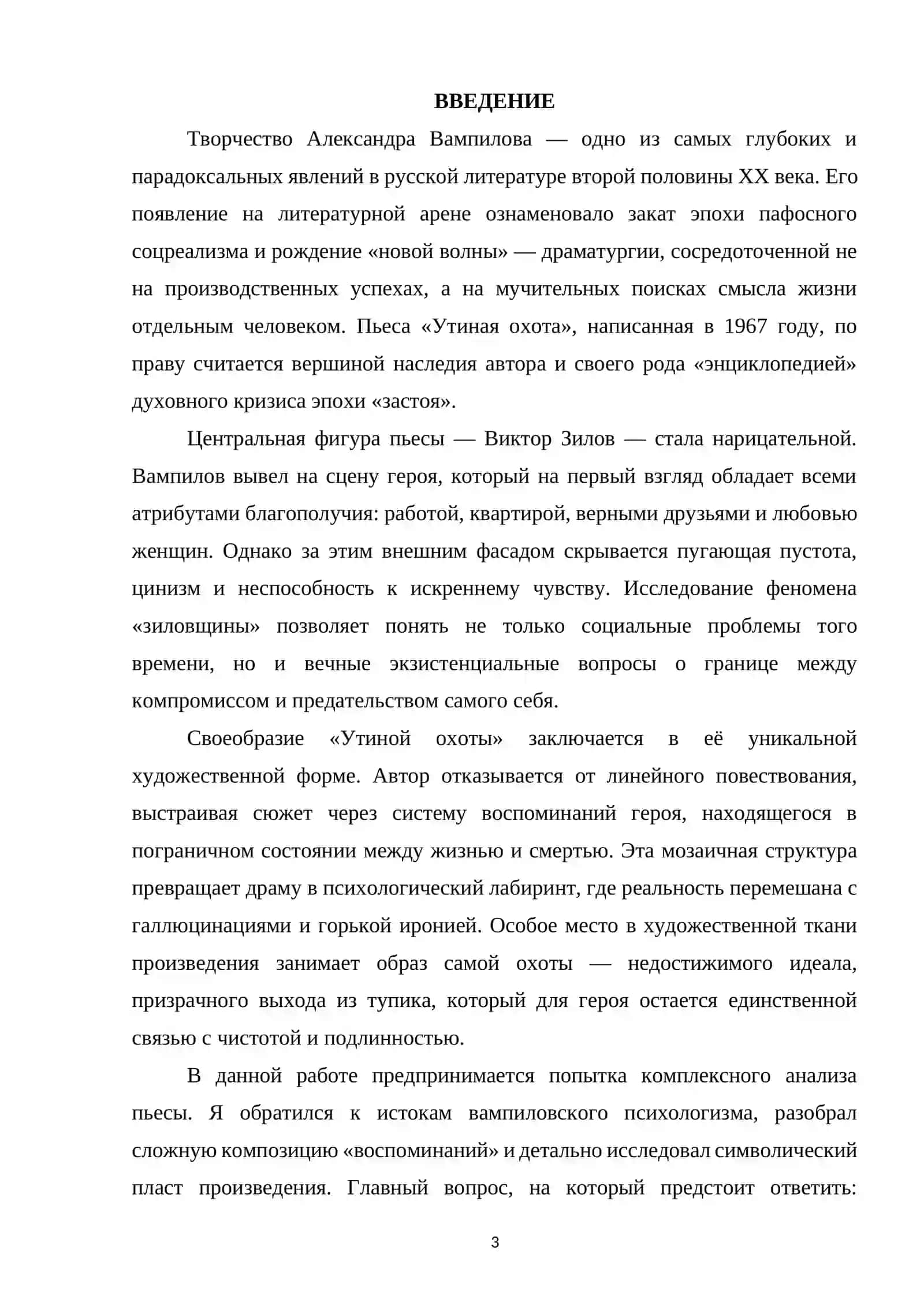 Театр А. Вампилова (Утиная охота) 2
