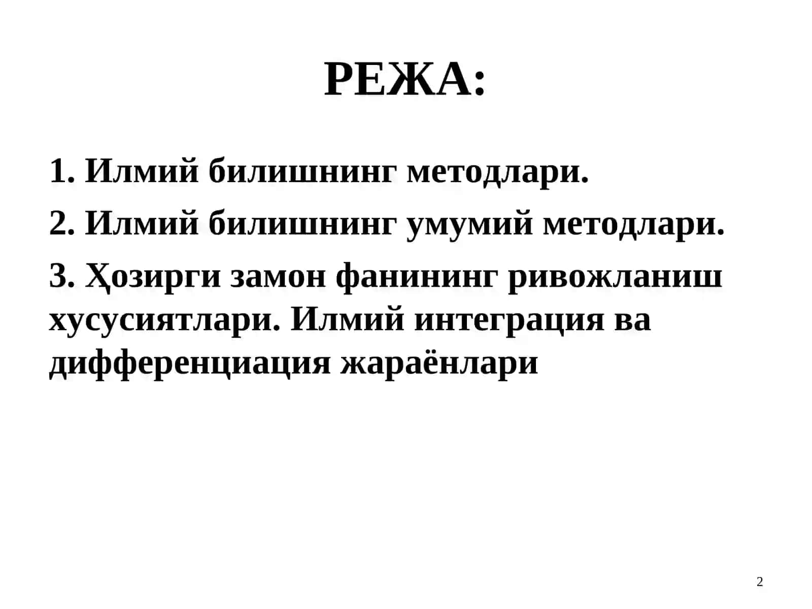 Гносеология-билиш назарияси. Билиш методологияси 2