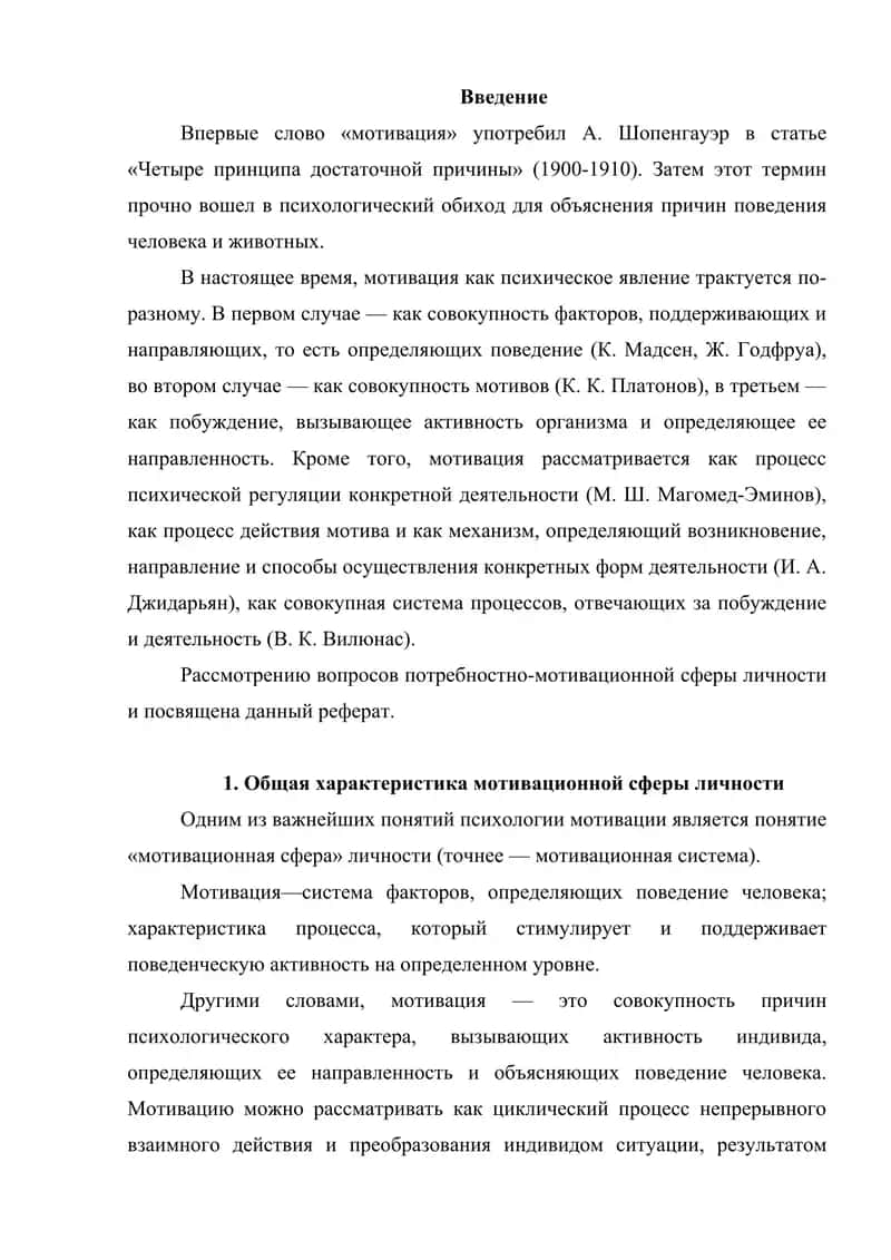 Общая характеристика внутренней и внешней мотивационной сферы 2