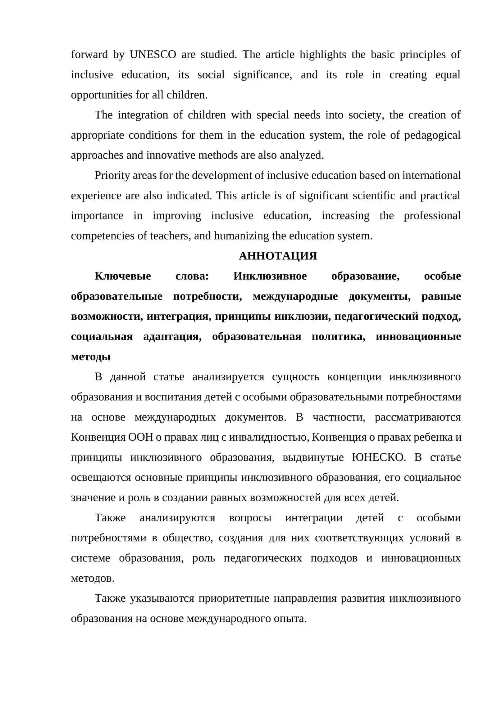TA'LIM EHTIYOJLARIGA EGA BOLALARNI INKLYUZIV TA'LIM VA TARBIYALASH KONSEPSIYASINI XALQARO HUJJATLAR ASOSIDA MA'LUMOTLAR TO'PLASH 2