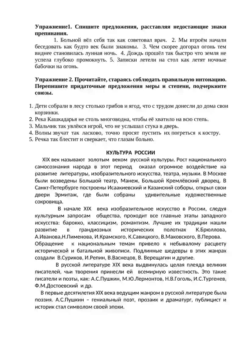 Тема 27. Сложноподчиненные предложения с обстоятельственными придаточными 2
