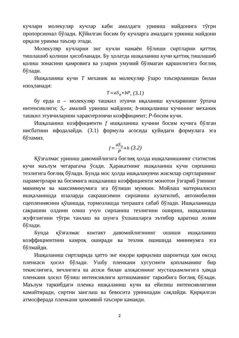 МАШИНАЛАРНИНГ ИШЧИ ОРГАНЛАРИ ВА ДЕТАЛЛАРИНИ ИШҚАЛАНИШИ ВА ЕЙИЛИШИ 2