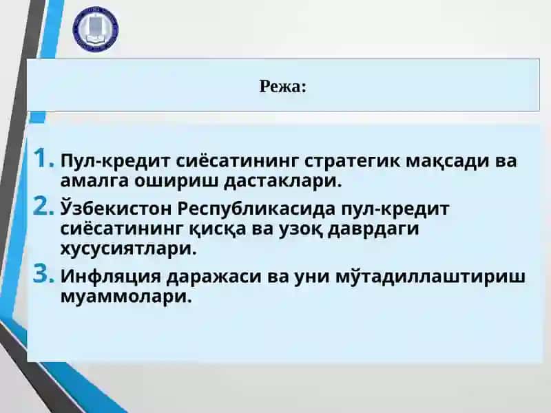 Пул-кредит сиёсати ва инфляцияни жиловлаш муаммолари 2