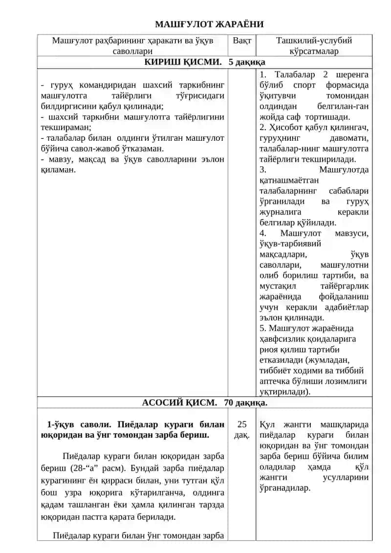 Қўл ва пичоқ жанги амаллари 2