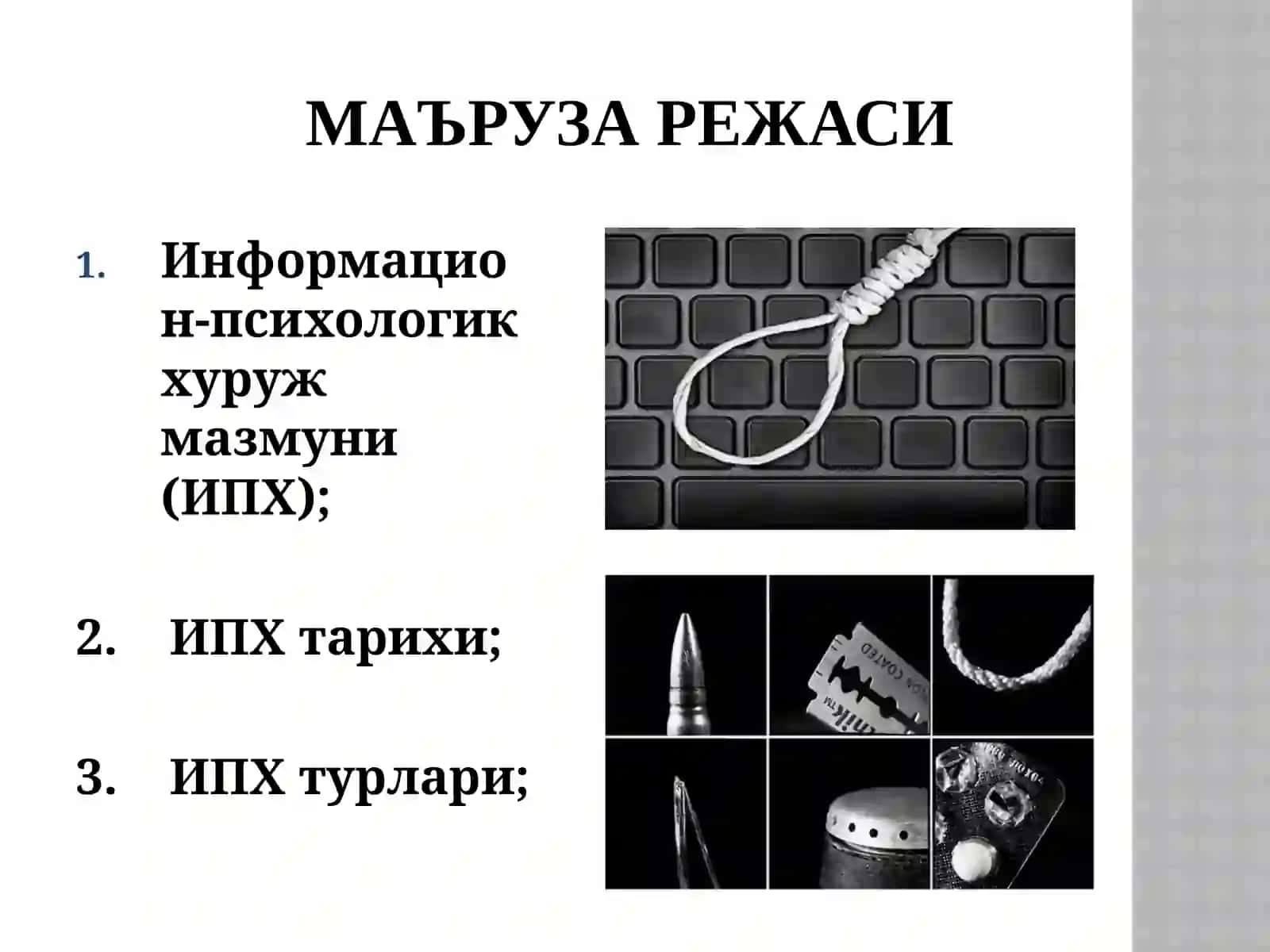 Суицидал ҳулқ-атворда информацион психологик хуружлар таъсири(киберхужумлар мисолида) 2