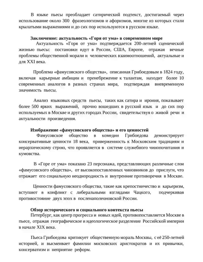 Горе от ума 2