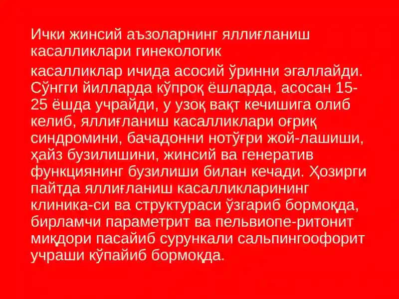АЁЛЛАР ЖИНСИИ АЪЗОЛАРИНИНГНОСПЕЦИФИК ЯЛЛИҒЛАНИШ КАСАЛЛИКЛАРИ 2