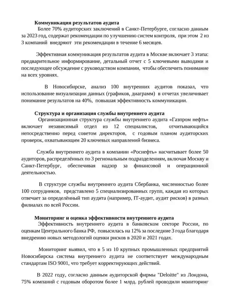 Внутренняя аудиторская служба 2