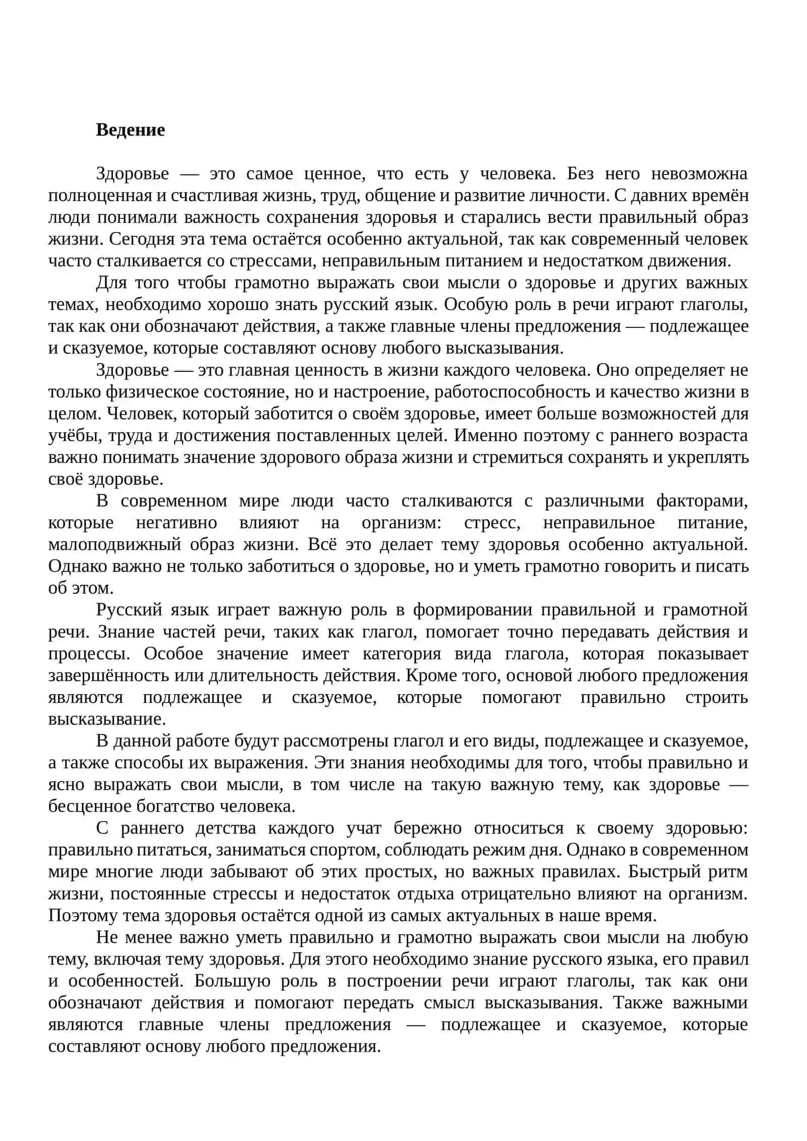 Здоровье — бесценное богатство 2