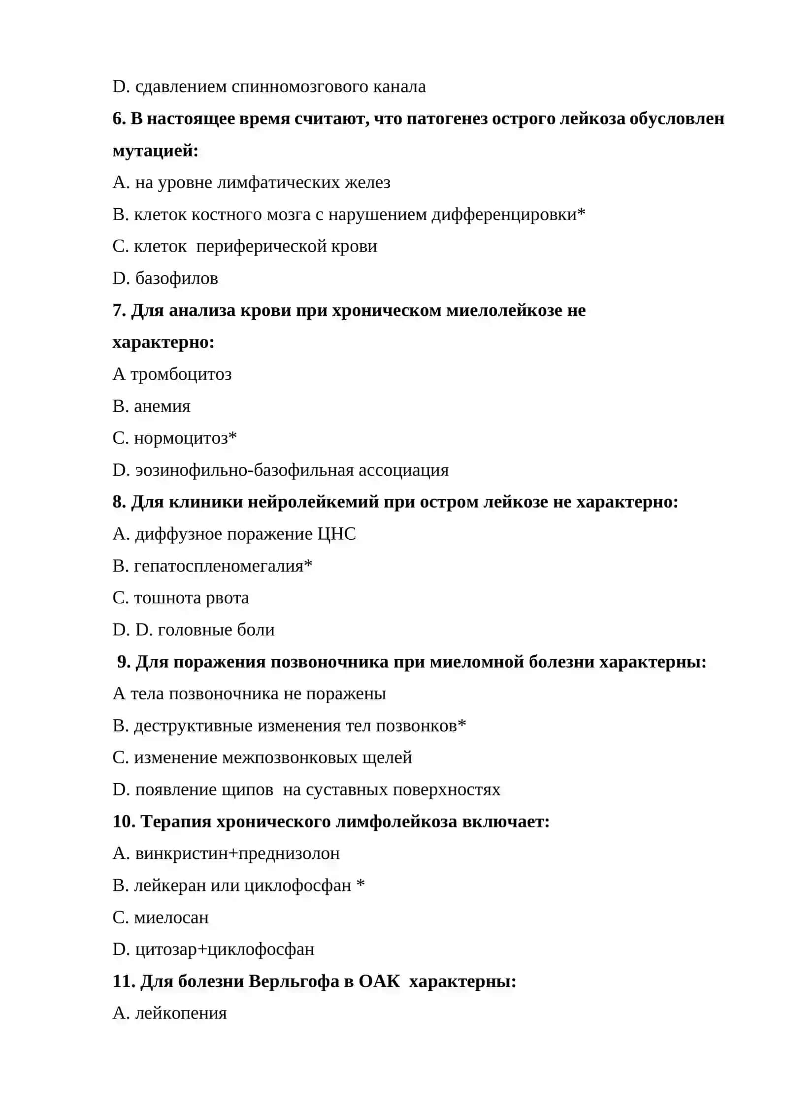 ГЕМАТОЛОГИЯ ТЕСТЫ ДЛЯ ПОСТУПЛЕНИЯ В МАГИСТРАТУРУ И КЛИНИЧЕСКУЮ ОРДИНАТУРУ 1000 ТЕСТОВ 2026 2