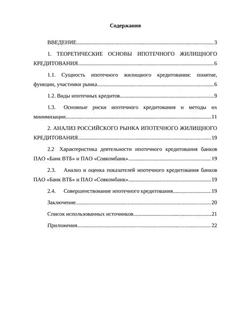 Анализ российского рынка ипотечного жилищного кредитования 2