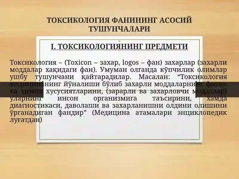 ТОКСИКОЛОГИЯ ФАНИНИНГ АСОСИЙ ТУШУНЧАЛАРИ. 2