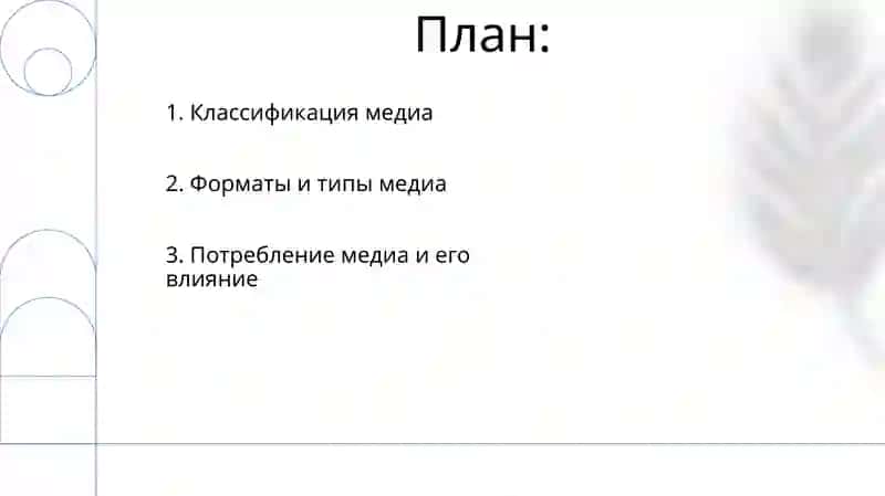 Классификации и Медиа 2