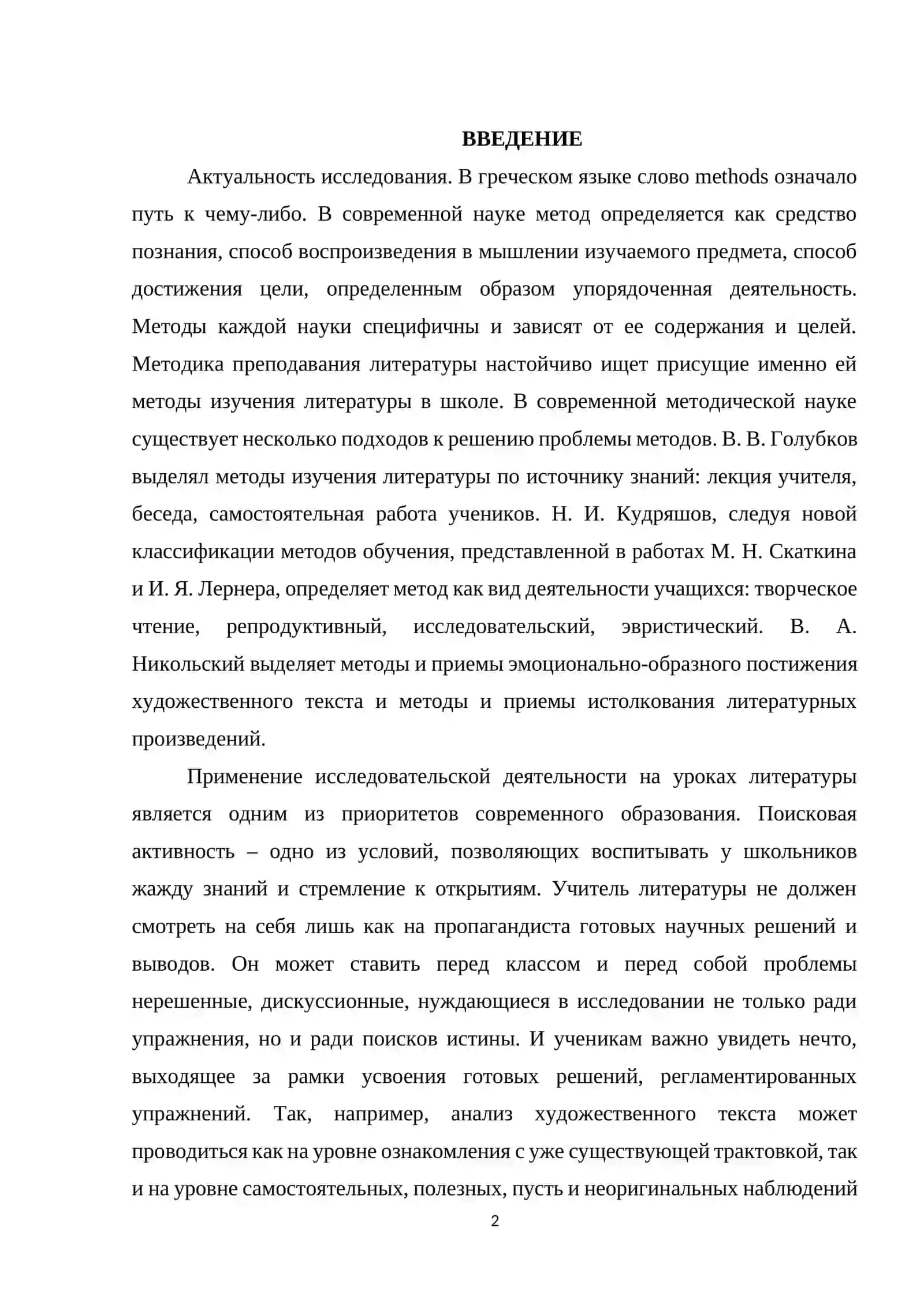 Изучение жизни и творчества И.С. Тургенева в школе 2