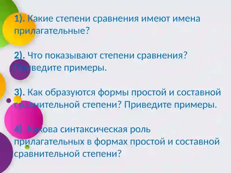 Имя прилагательное. Разряды 2