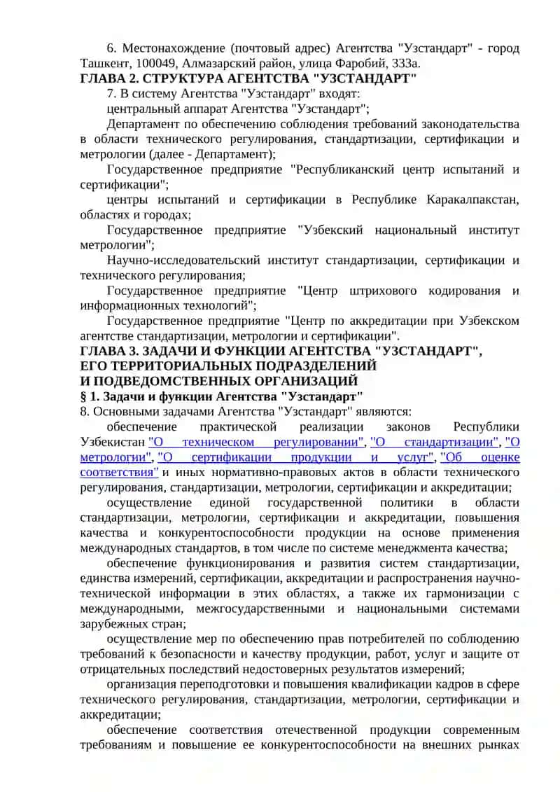 Узбекское агентство стандартизации, метрологии и сертификации 2