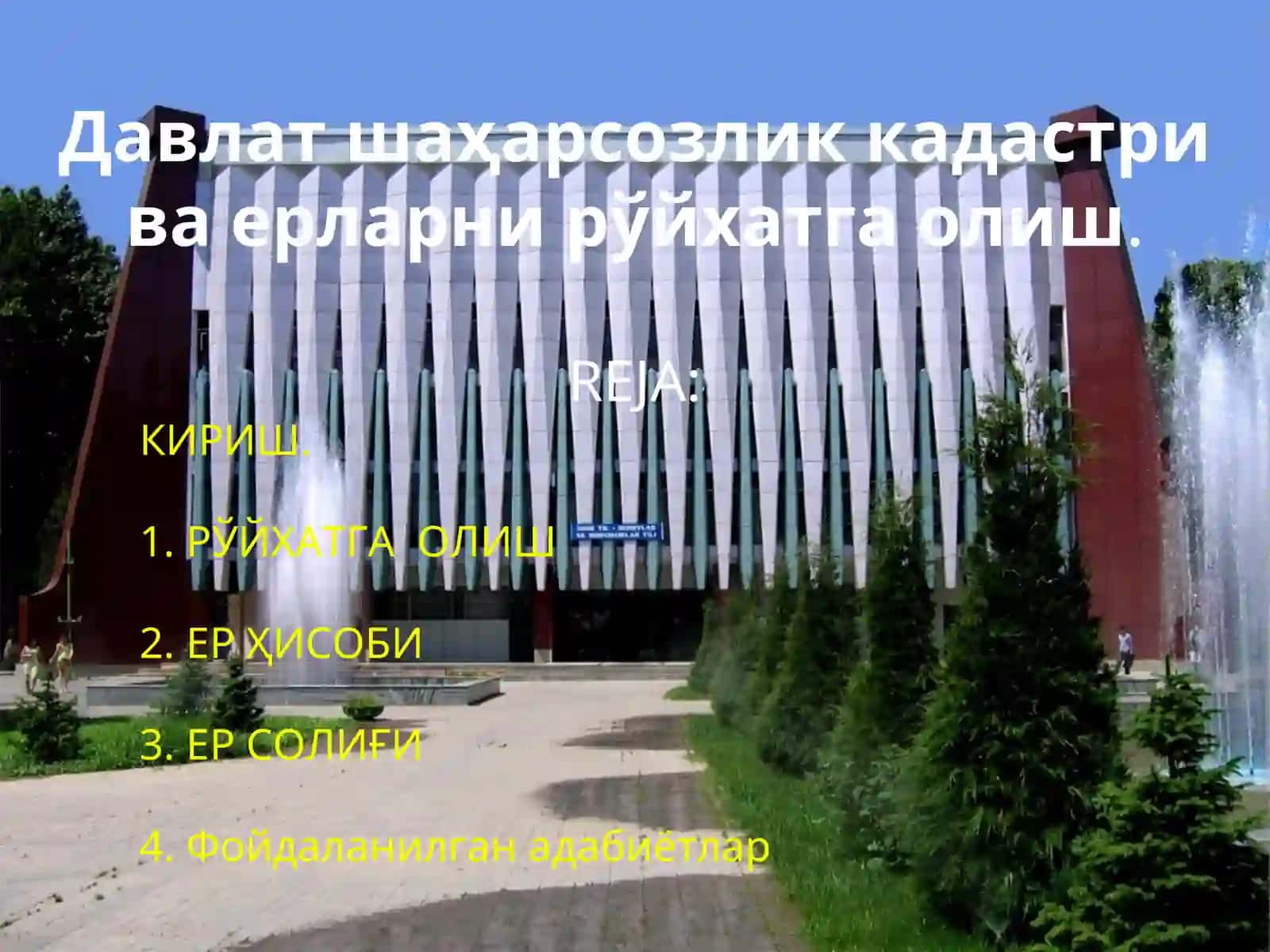 Давлат шаҳарсозлик кадастри ва ерларни рўйхатга олиш 2